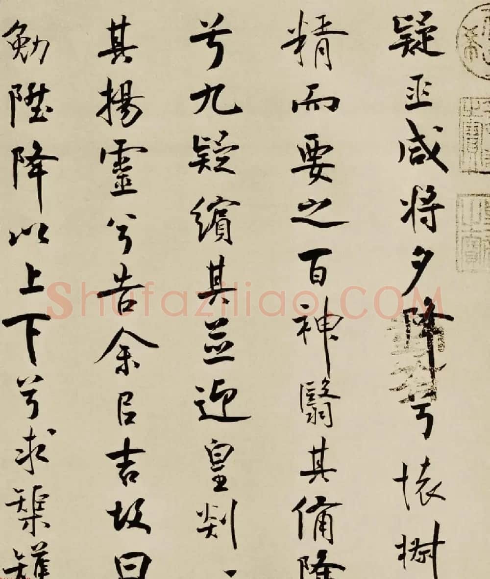宋代米芾行书离骚经书法大图欣赏 | 毛笔书法作品