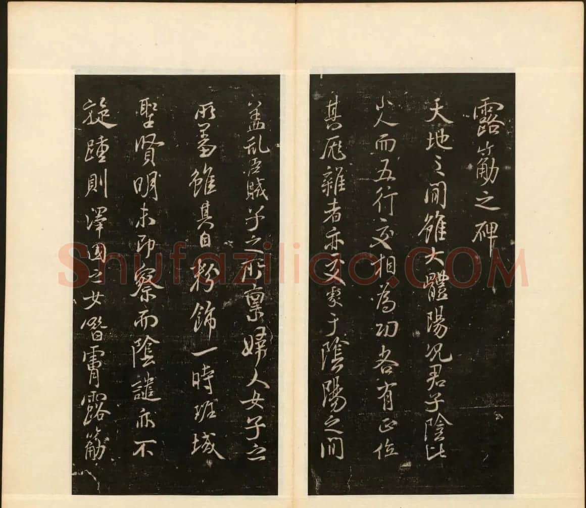 《戏鸿堂法书》第十三册清拓本 | 书法碑帖