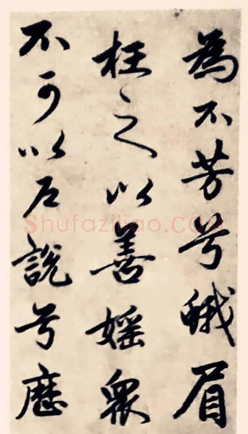 元代赵孟頫行书《求友赋》 | 名家书法作品精选