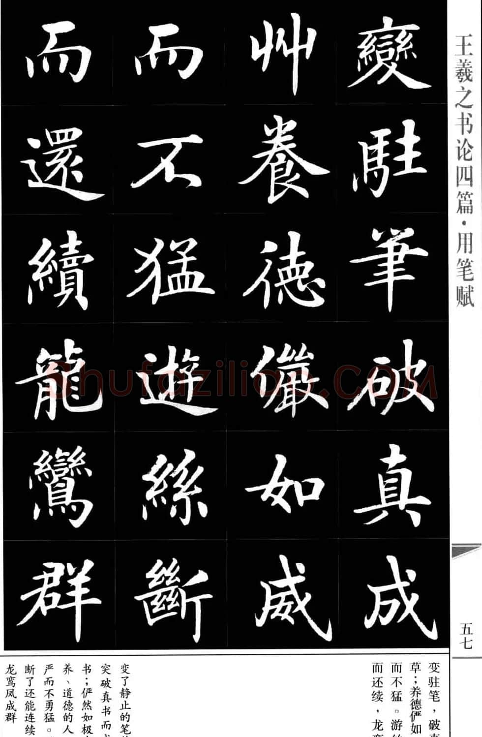 房弘毅书法字帖《王羲之书论四篇》 | 毛笔楷书字帖