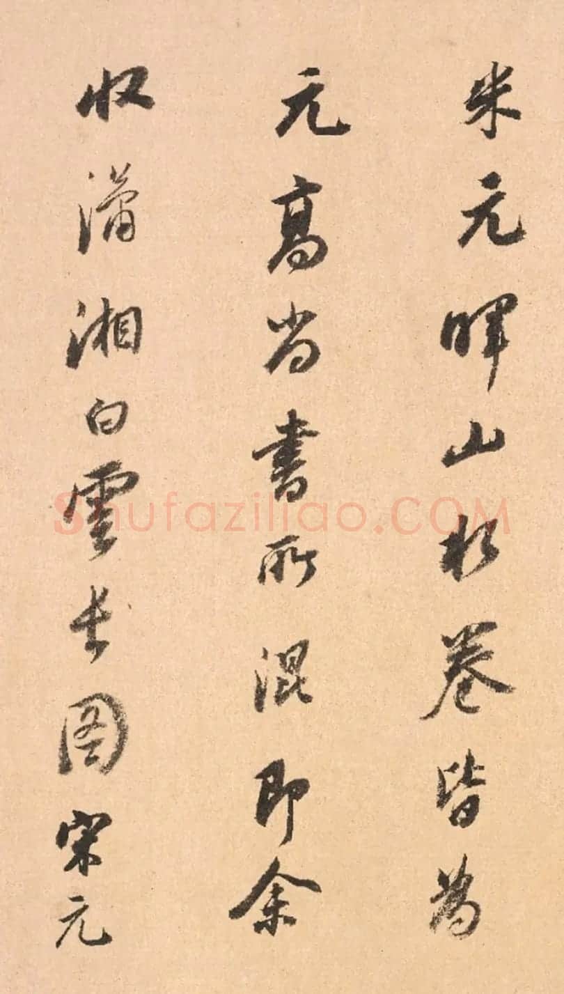 董其昌82岁行书题米友仁云山墨戏图卷 | 书法名家作品鉴赏