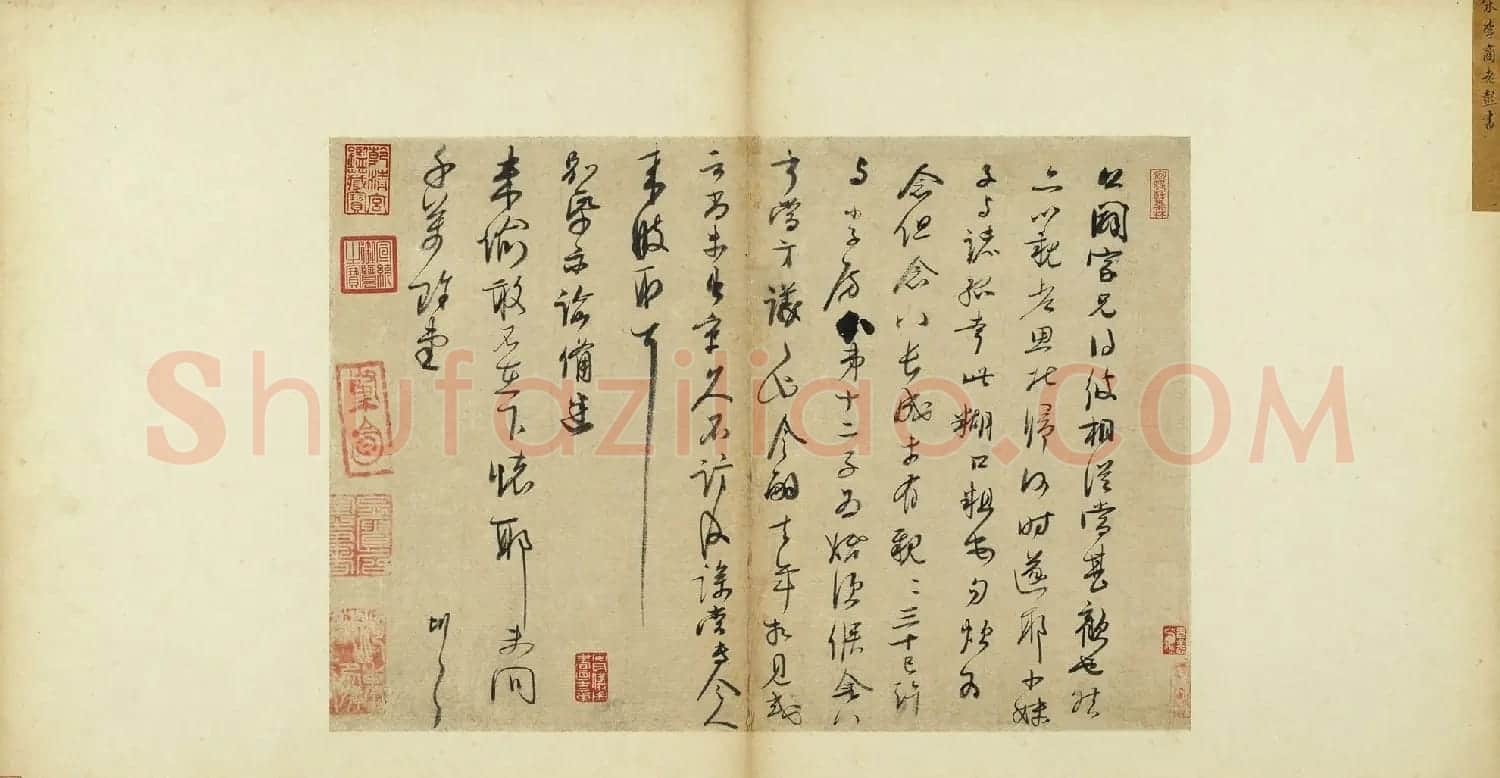 宋代李彭行草书《致家兄尺牍》 | 软笔书法作品