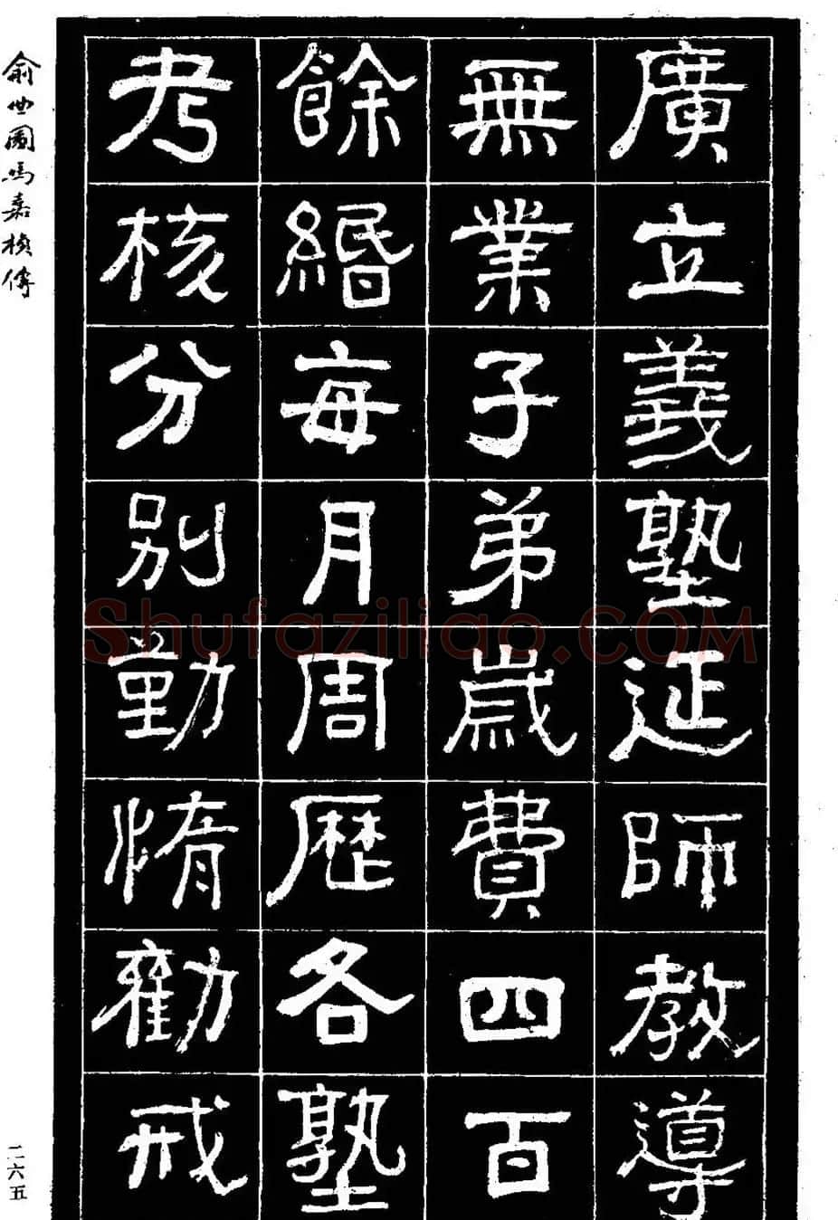 清代俞樾隶书《俞曲园马嘉桢传》 | 毛笔隶书字帖