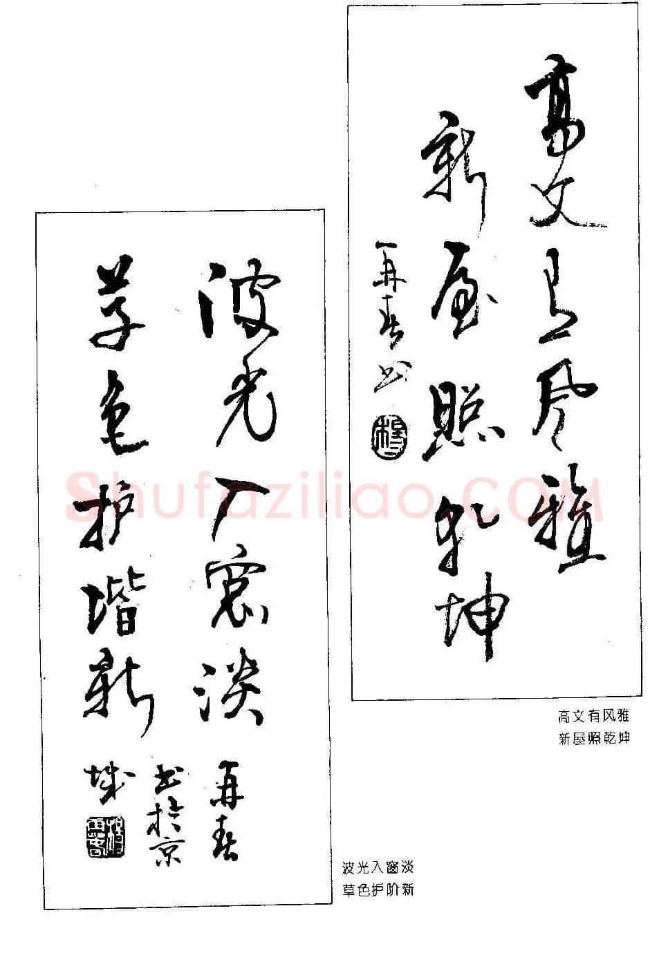 楹联书法欣赏--杨再春五言书房联专辑 | 书法名家作品欣赏