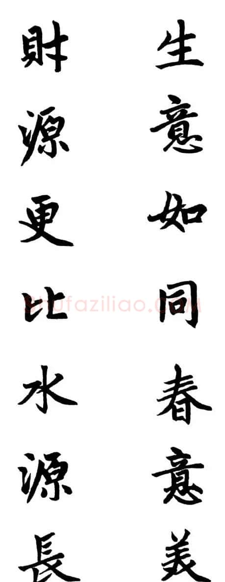 赵体行楷书法春联欣赏 | 书法名家作品欣赏