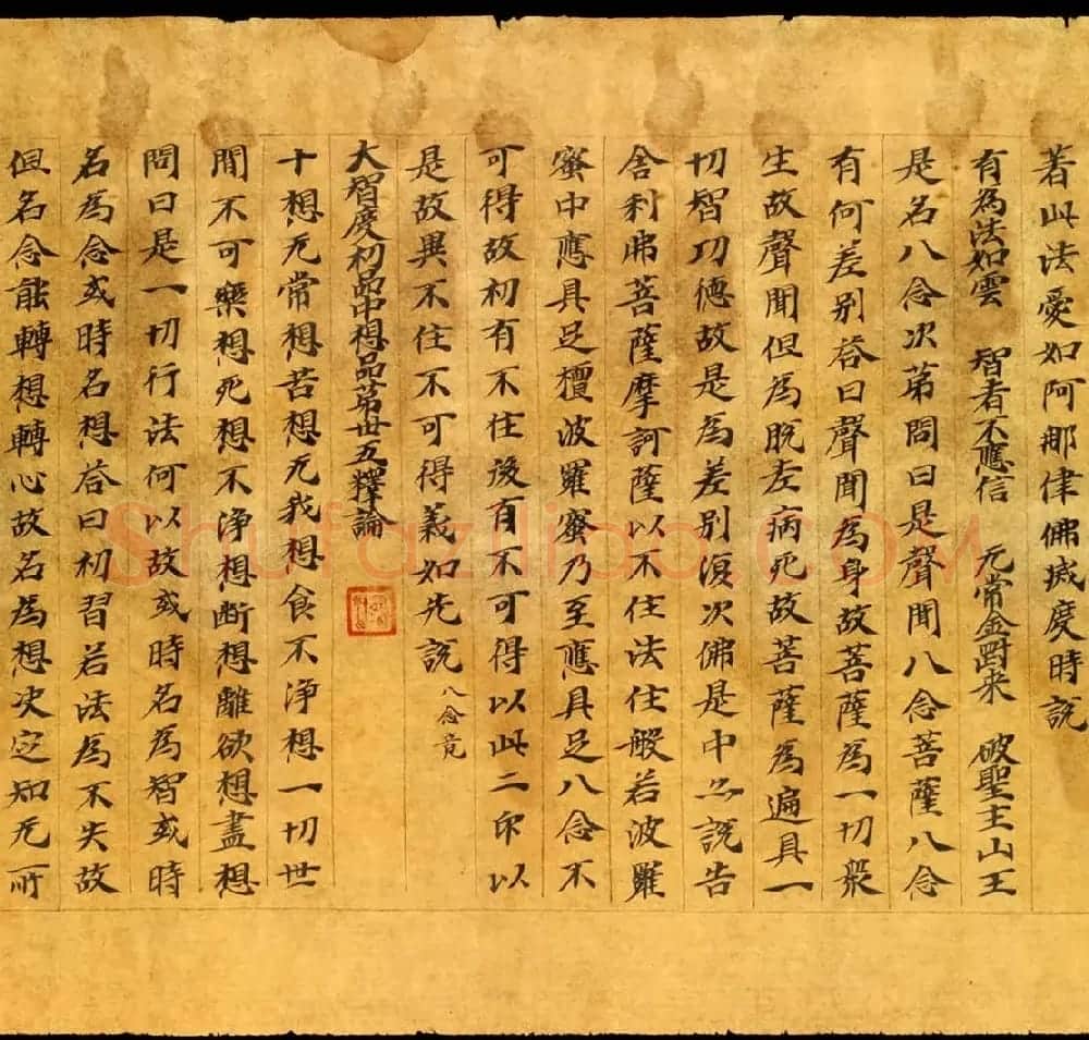 敦煌珍品 大智度初品中想品第三十五释论 | 敦煌写经赏析