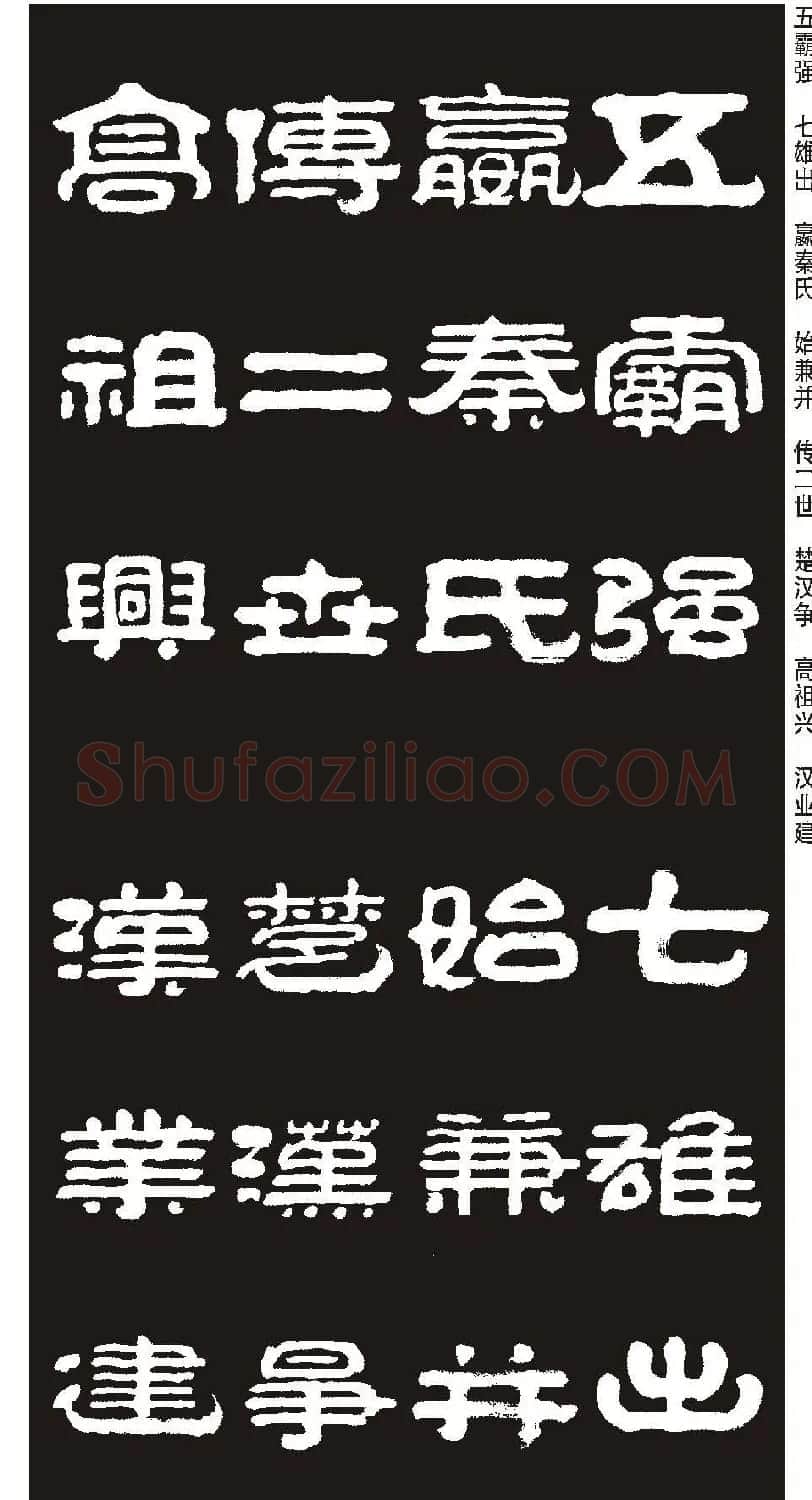 毛笔隶书字帖欣赏《王祥之隶书三字经》 | 软笔隶书字帖