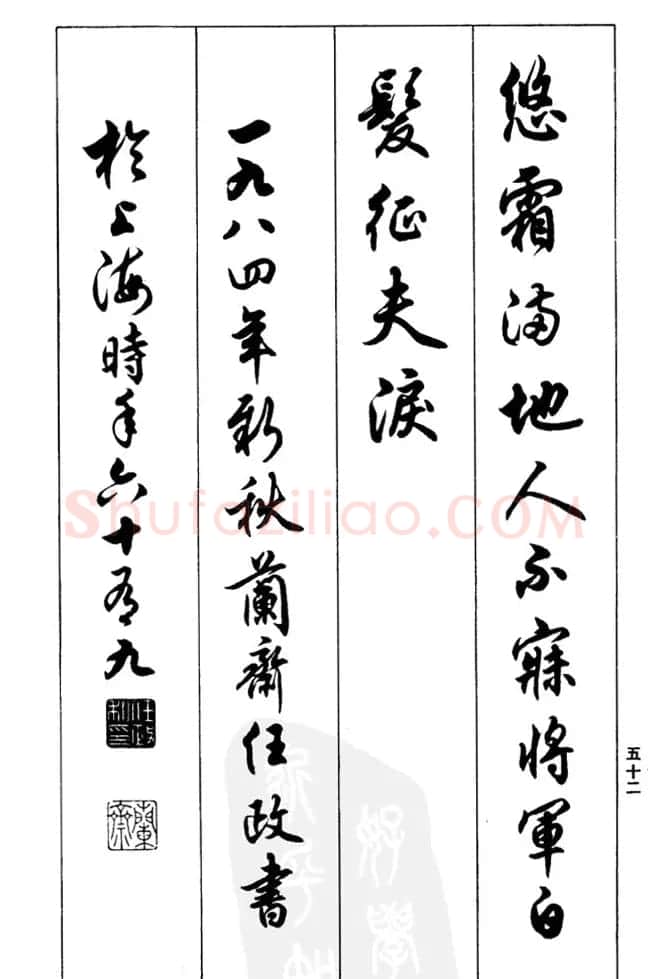 任政毛笔行书欣赏《兰斋宋词行书帖》 | 软笔行书字帖