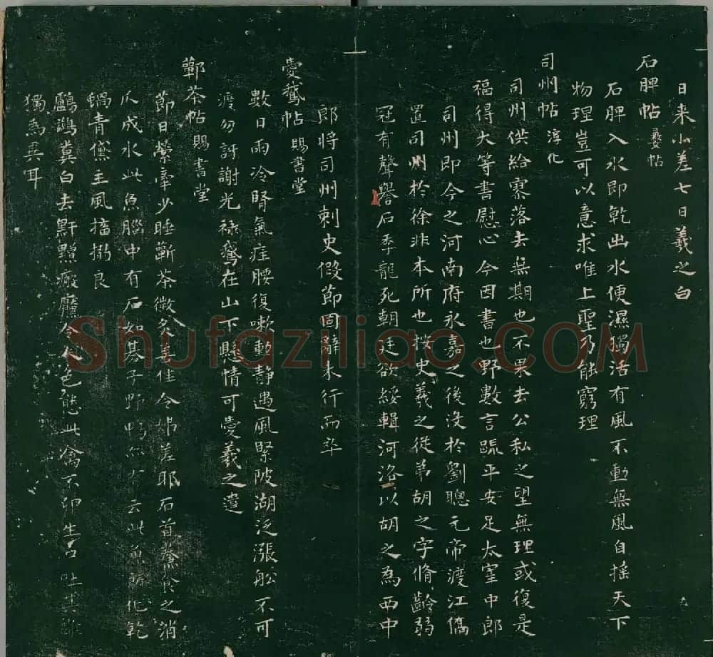 彭履道小楷《二王帖目录评释》上下2卷 | 名家书法作品精选