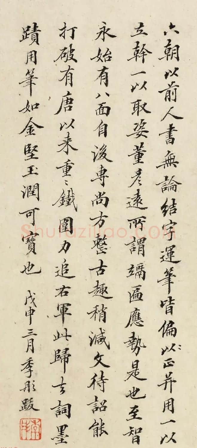 季彤书法题跋《文徵明行草书归去来辞》 | 书法名家作品欣赏