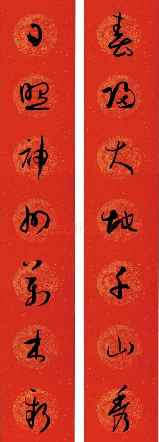 孙过庭《书谱》集字春联20副 | 名家书法作品赏析