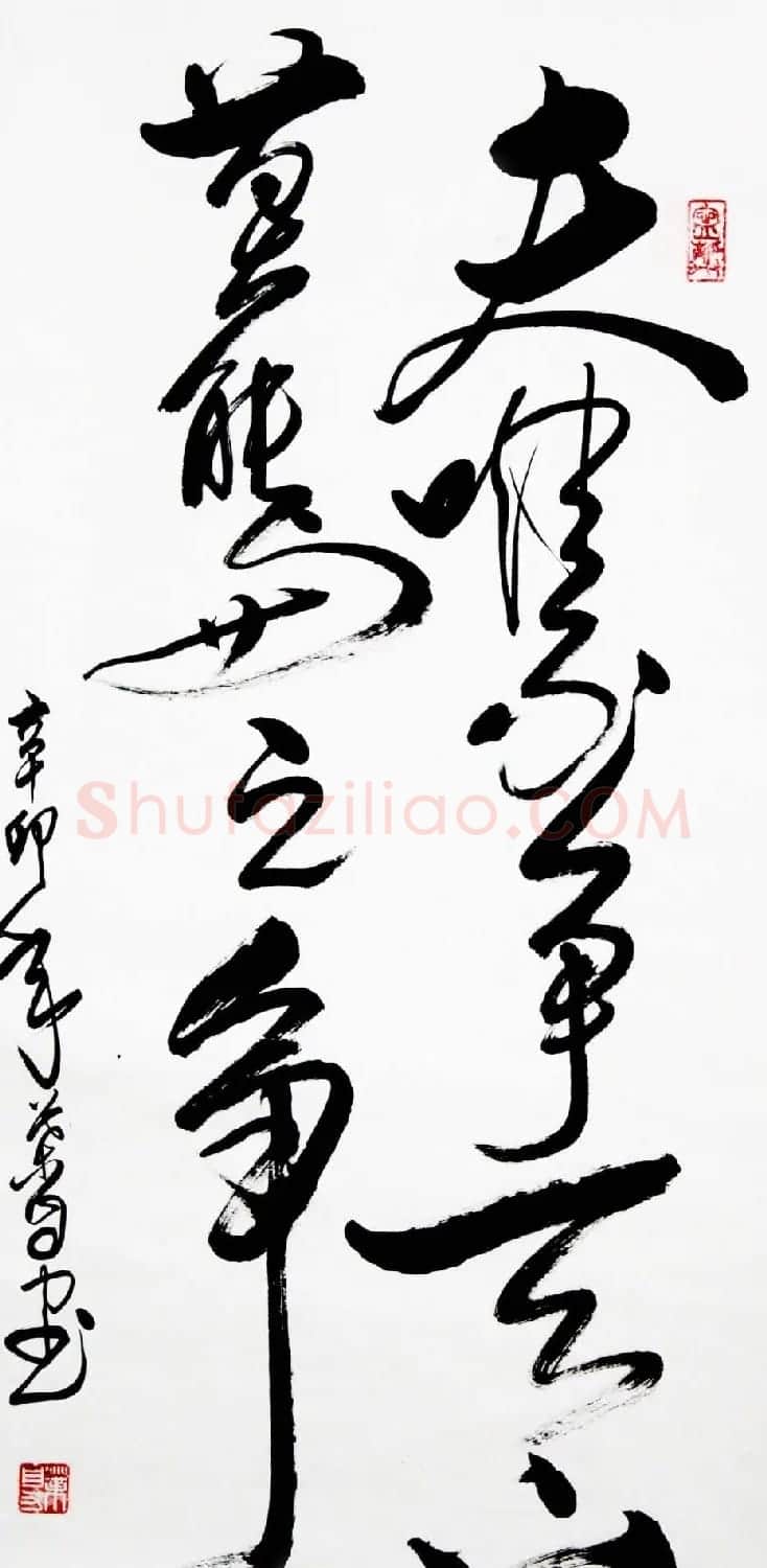 叶自力行草书法作品 | 书法作品鉴赏