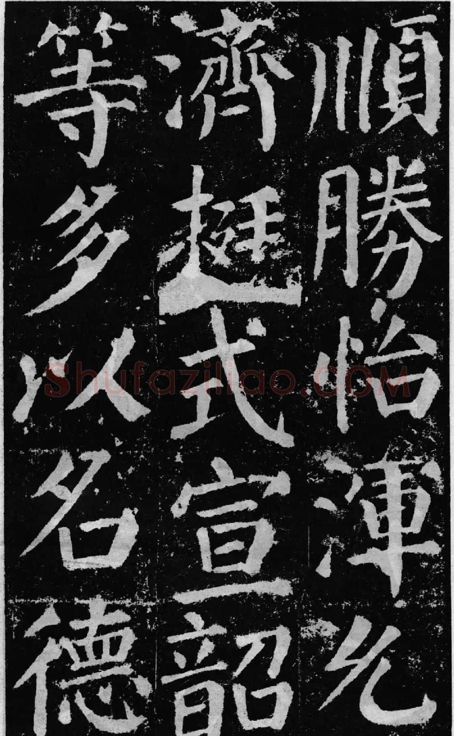 颜真卿60岁楷书《颜勤礼碑》 | 书法名家作品鉴赏