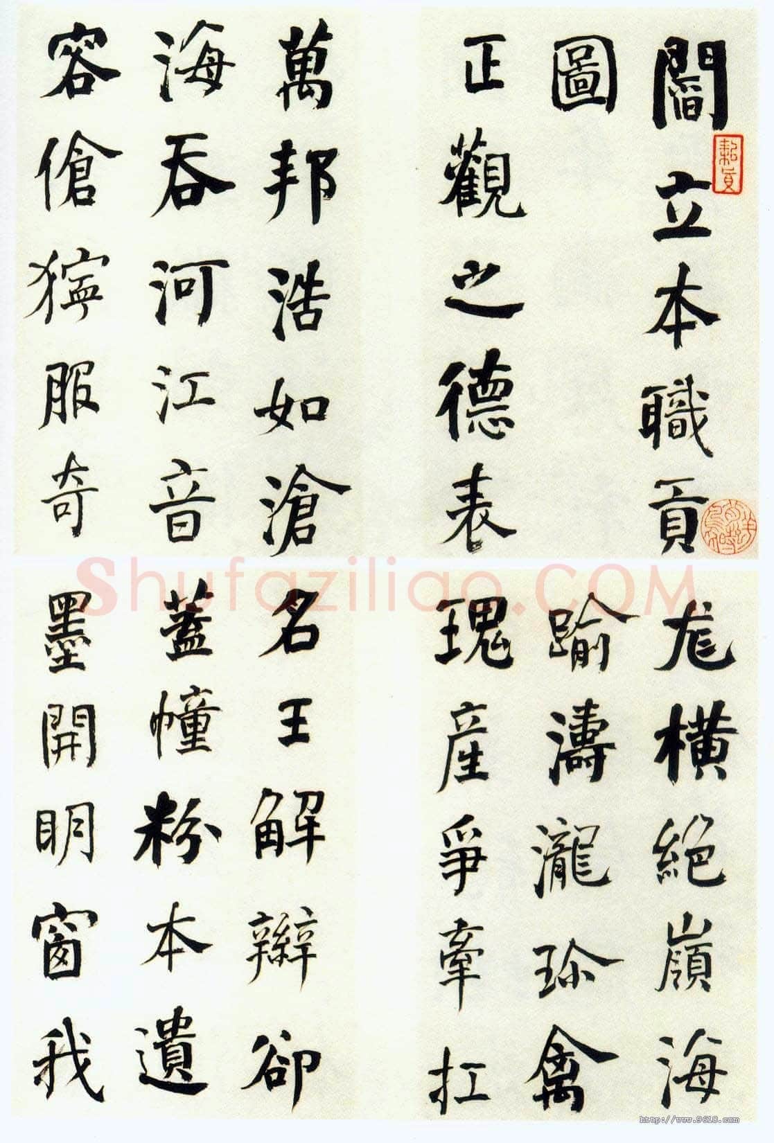 何绍基《楷隶书律诗册》