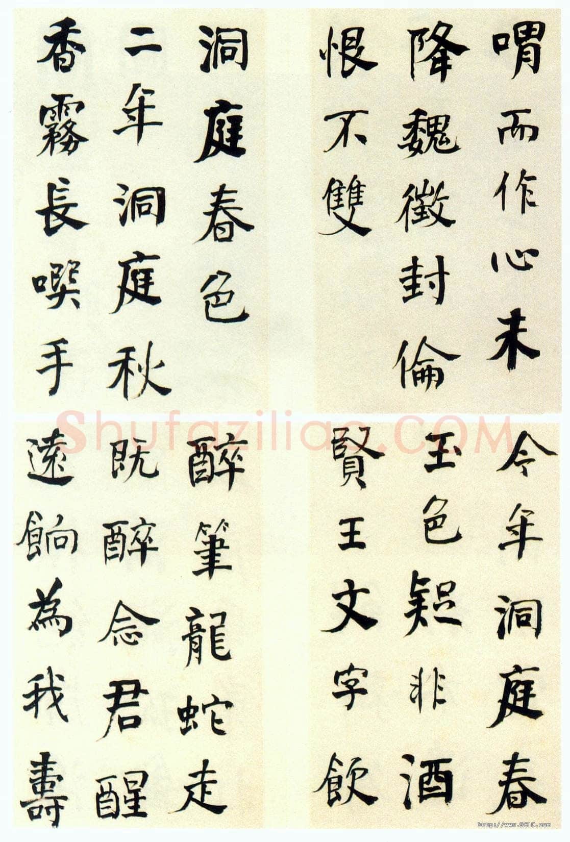 何绍基《楷隶书律诗册》