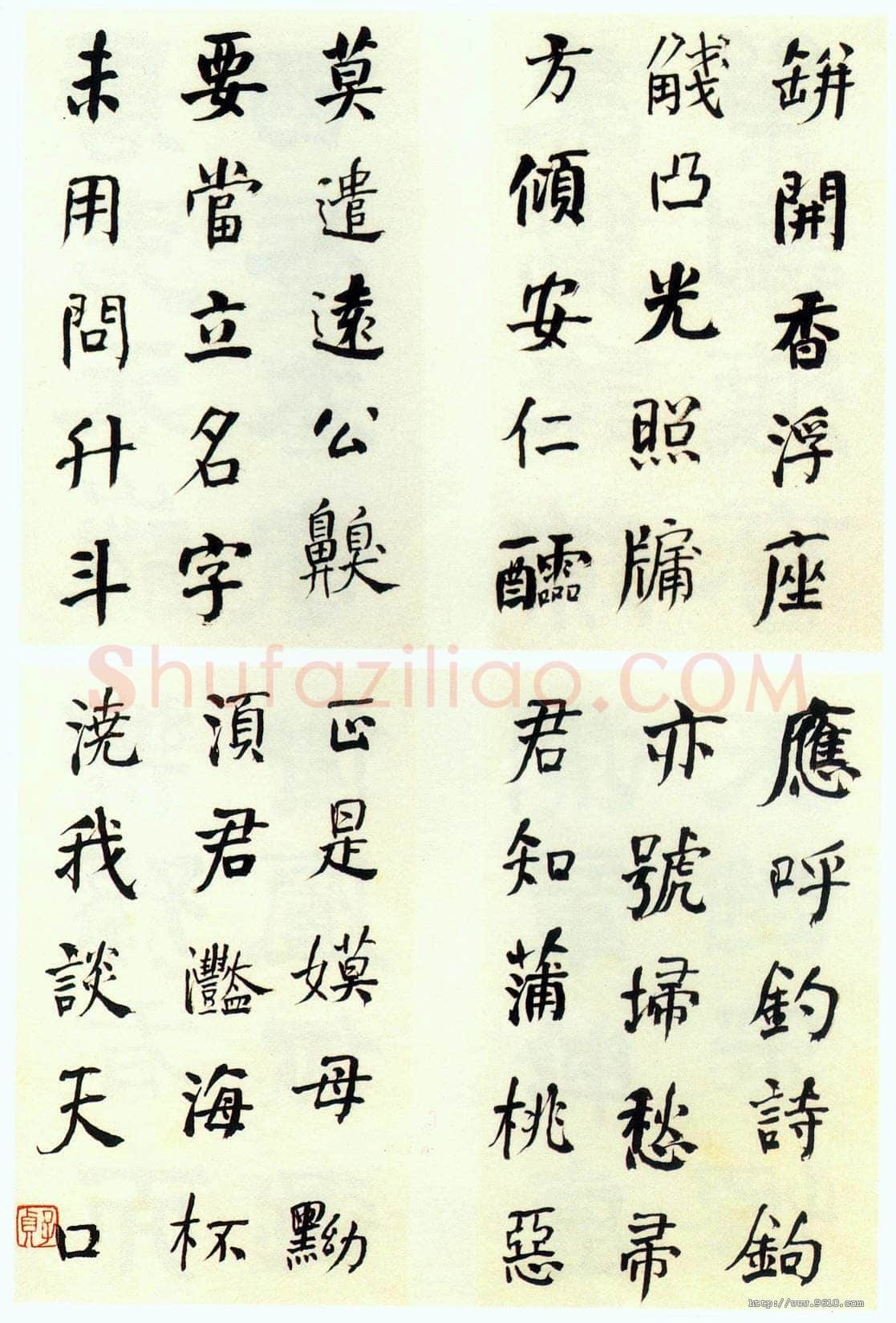 何绍基《楷隶书律诗册》