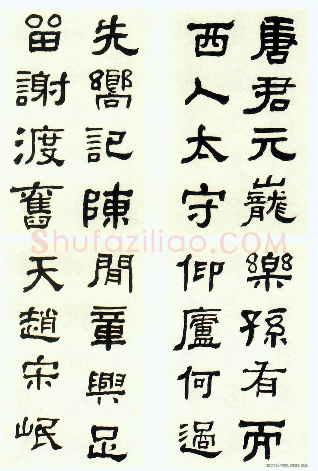 何绍基《楷隶书律诗册》