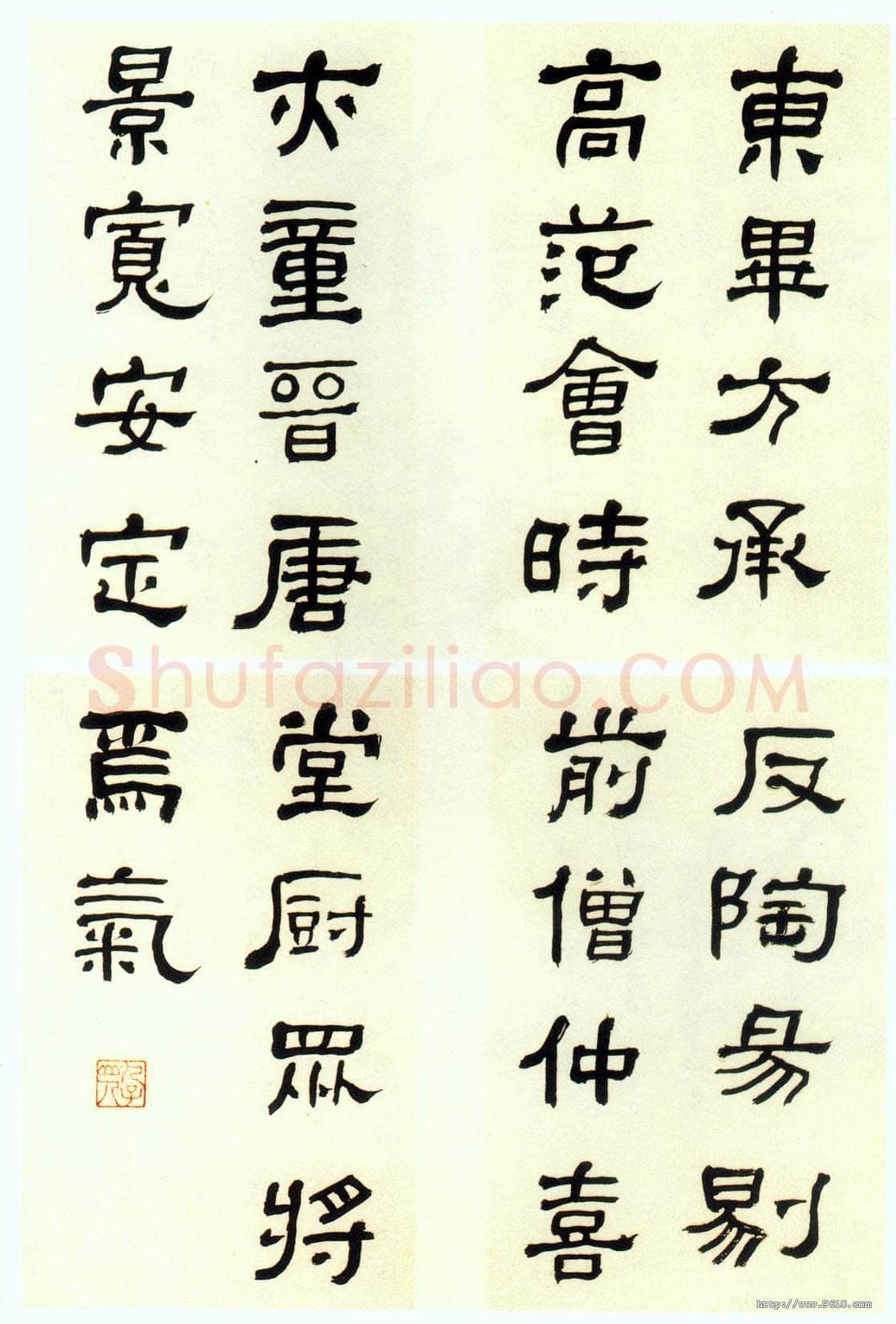 何绍基《楷隶书律诗册》