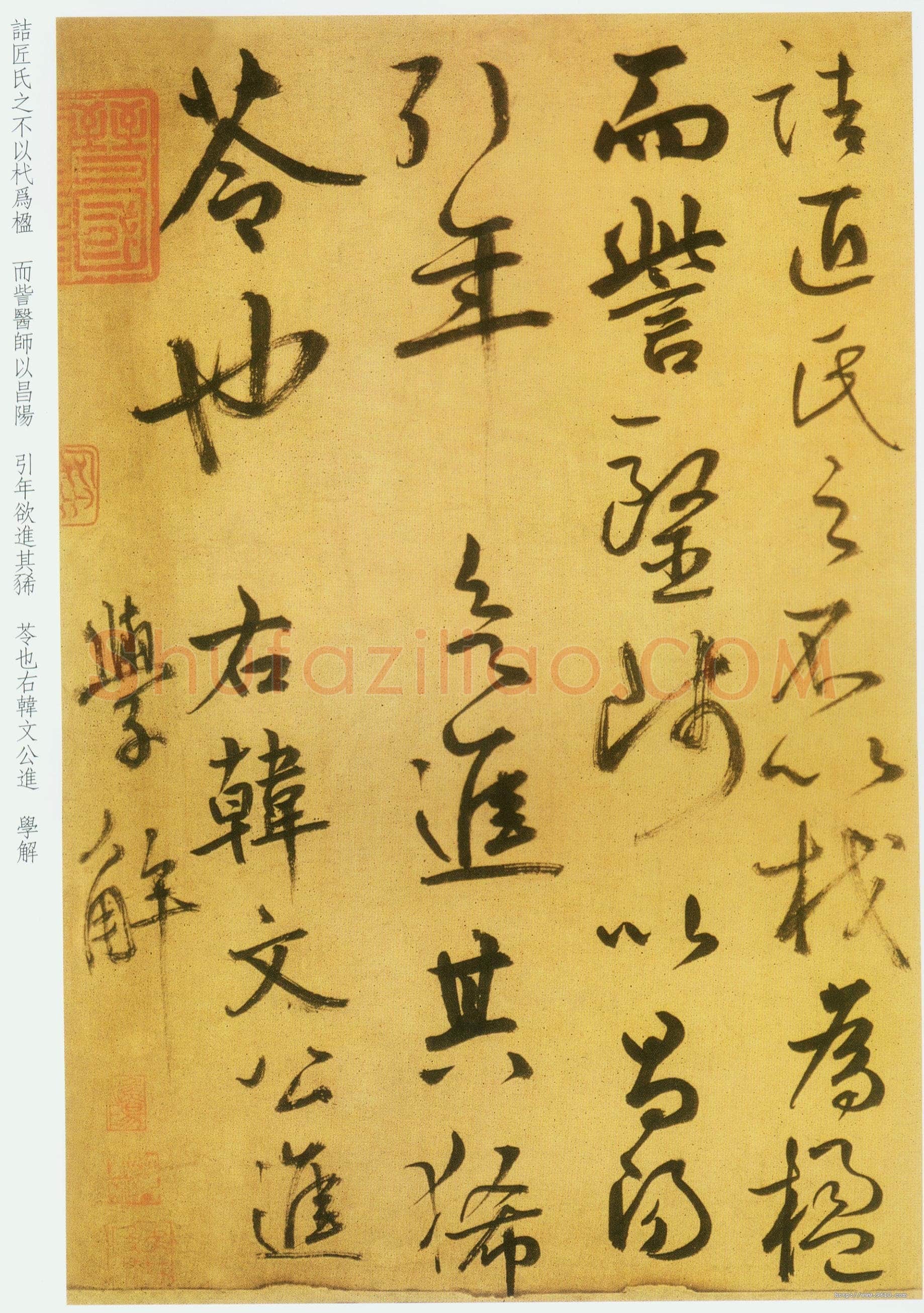 鲜于枢《草书韩愈进学解》49.1×795.5cm 北京首都博物馆藏