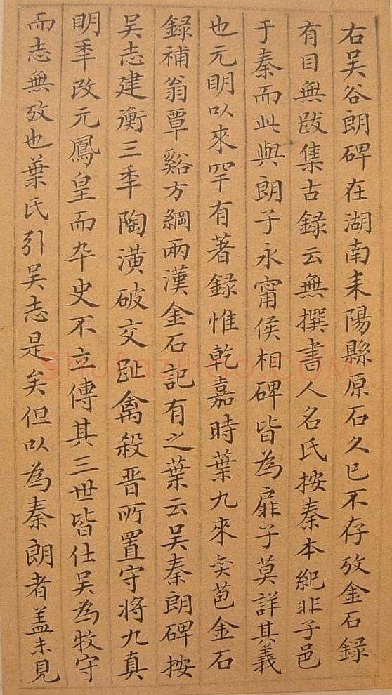 谷朗碑三国碑刻碑拓,摘自三国谷朗碑