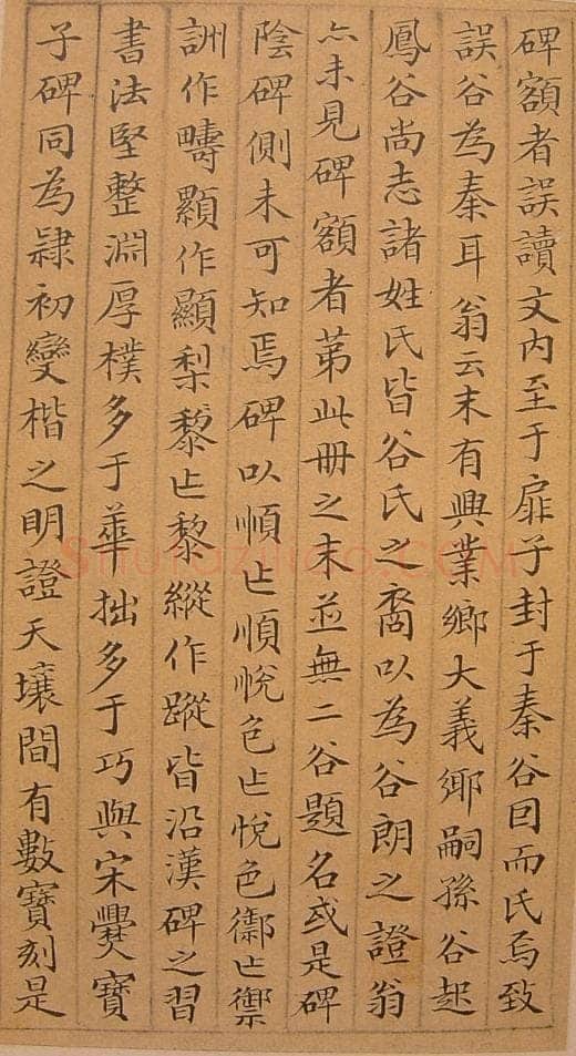 谷朗碑三国碑刻碑拓,摘自三国谷朗碑