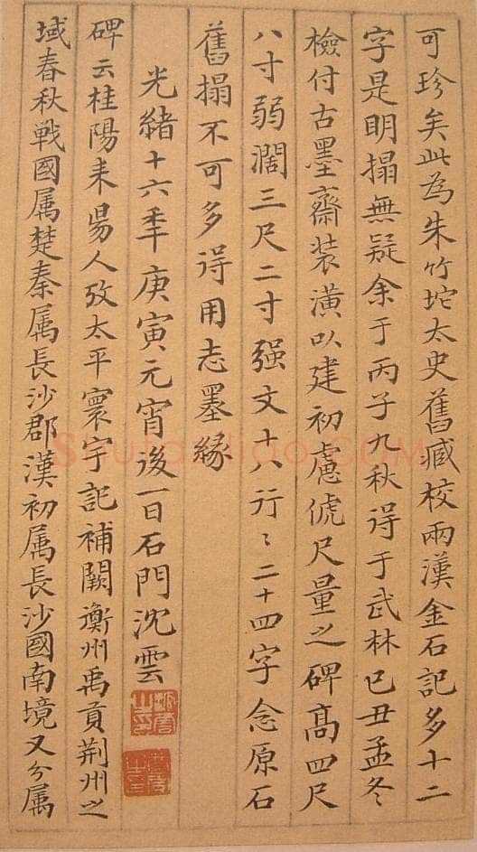 谷朗碑三国碑刻碑拓,摘自三国谷朗碑