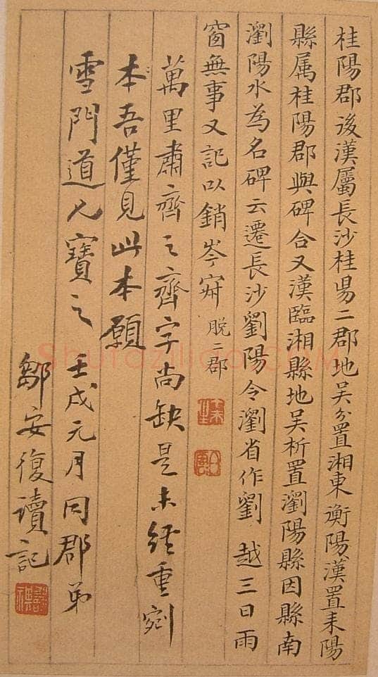 谷朗碑三国碑刻碑拓,摘自三国谷朗碑