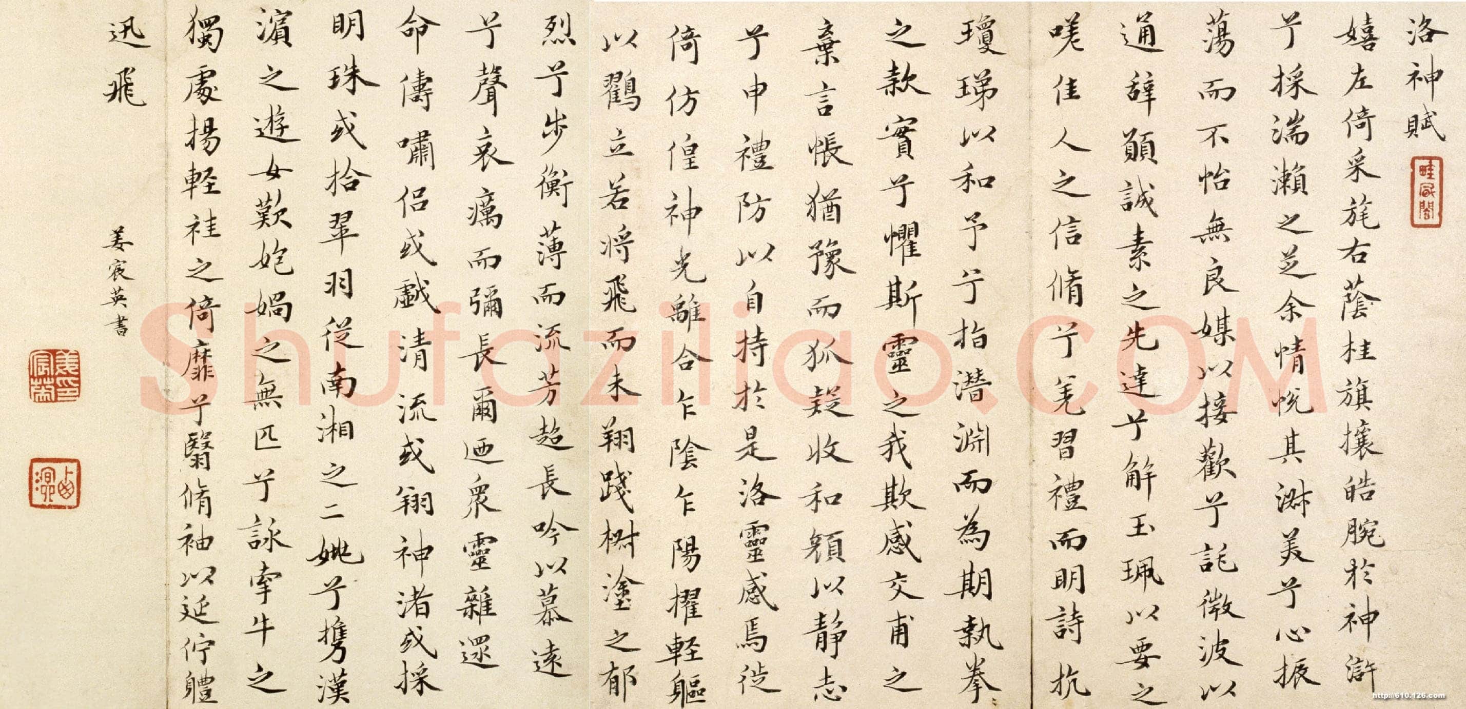 姜宸英《小楷洛神赋册》纸本楷书 24.7×28.8cm 北京故宫博物院藏