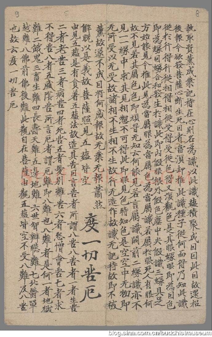 敦煌书法敦煌书法作品,摘自东晋至北宋般若波罗蜜多心经