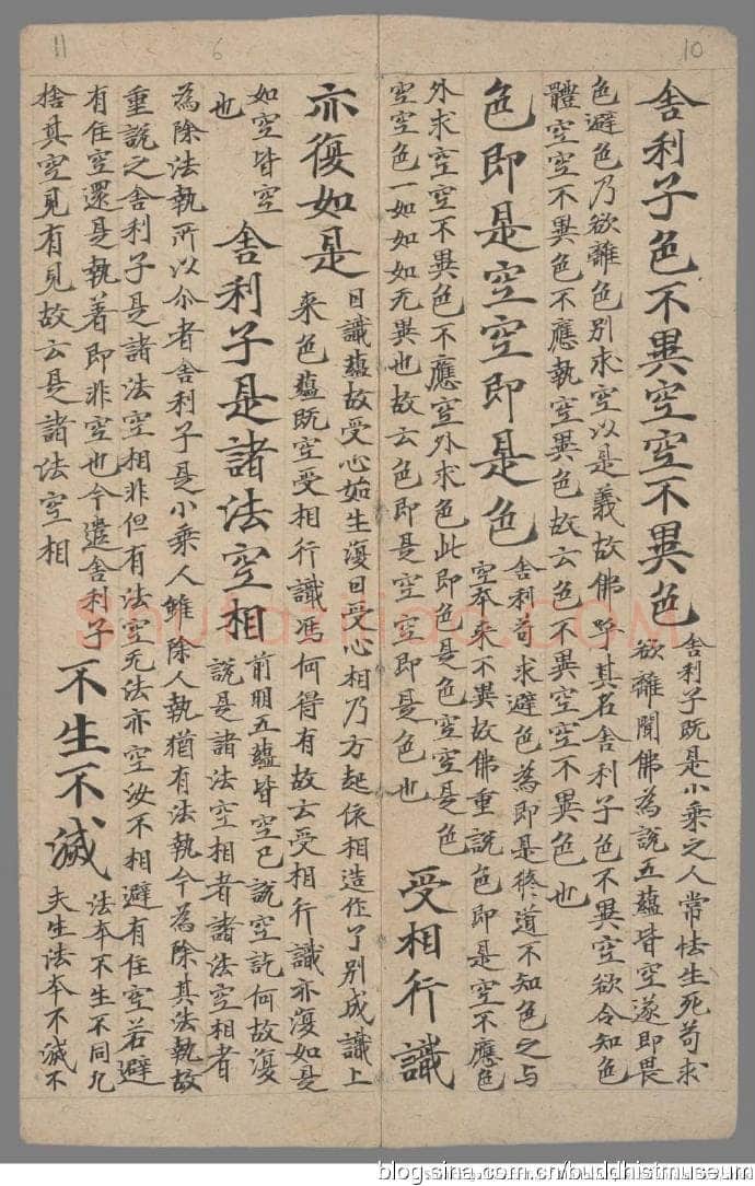 敦煌书法敦煌书法作品,摘自东晋至北宋般若波罗蜜多心经