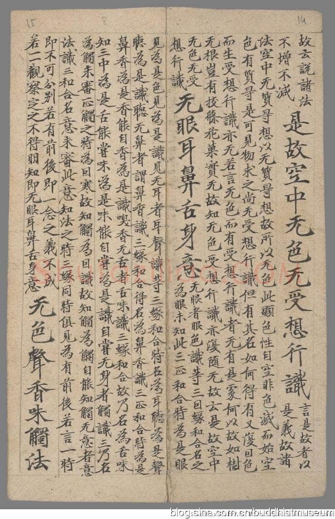 敦煌书法敦煌书法作品,摘自东晋至北宋般若波罗蜜多心经