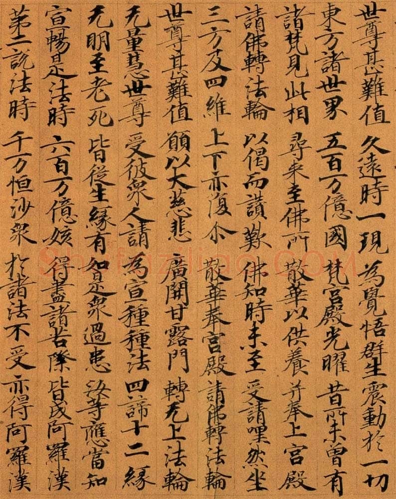 敦煌书法敦煌书法作品,摘自东晋至北宋妙法莲华经