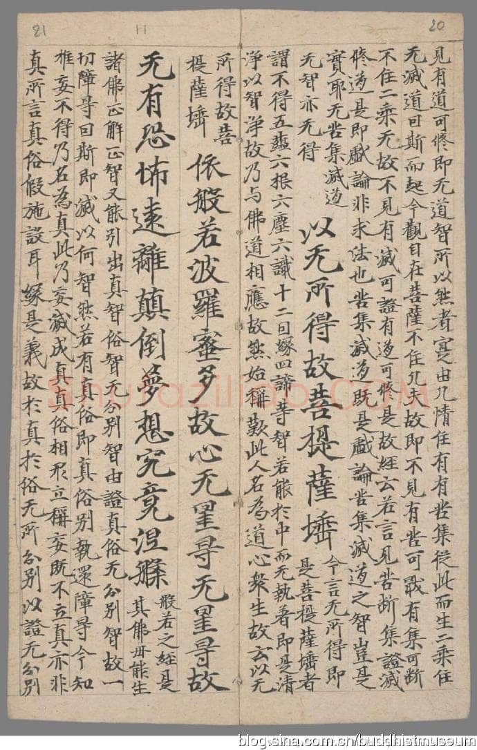 敦煌书法敦煌书法作品,摘自东晋至北宋般若波罗蜜多心经