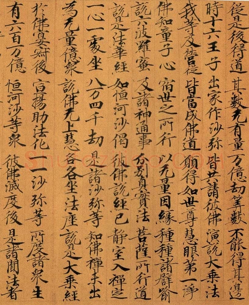 敦煌书法敦煌书法作品,摘自东晋至北宋妙法莲华经
