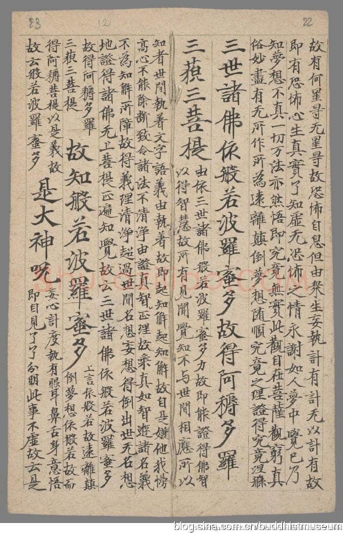 敦煌书法敦煌书法作品,摘自东晋至北宋般若波罗蜜多心经