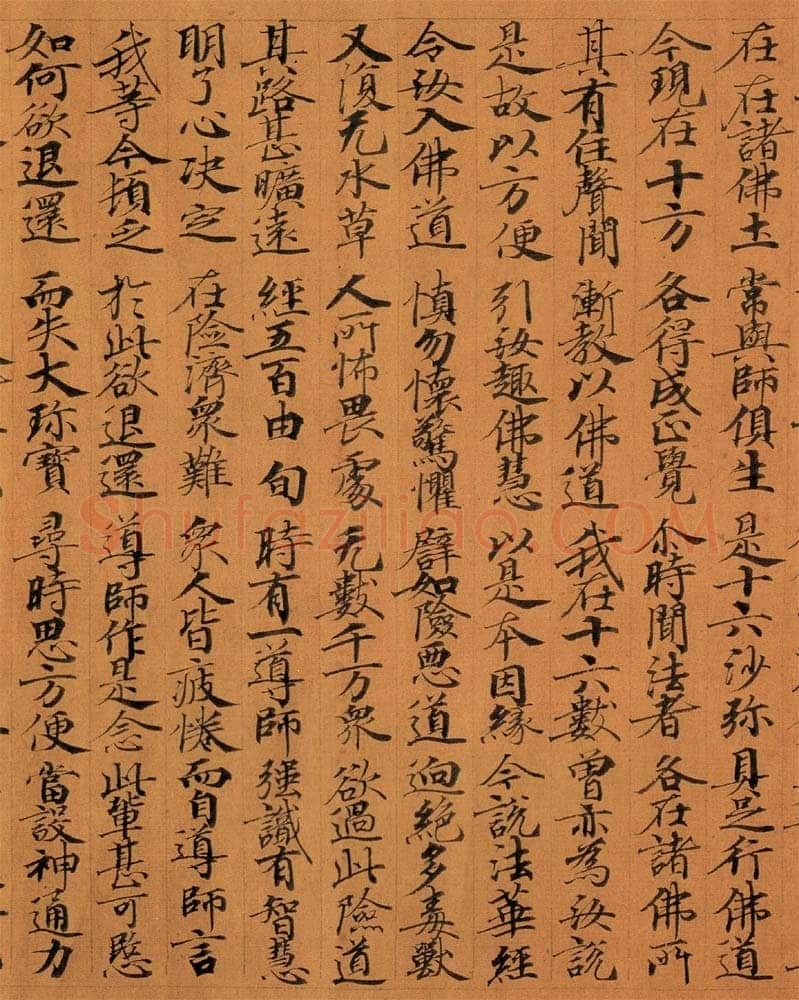 敦煌书法敦煌书法作品,摘自东晋至北宋妙法莲华经