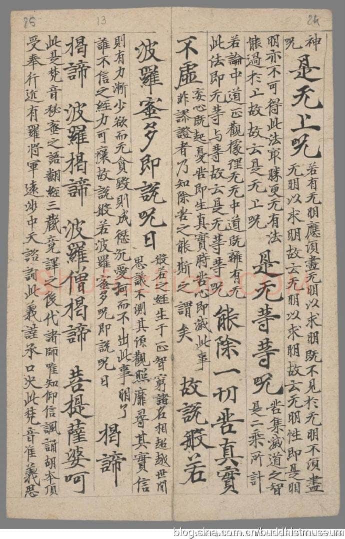 敦煌书法敦煌书法作品,摘自东晋至北宋般若波罗蜜多心经
