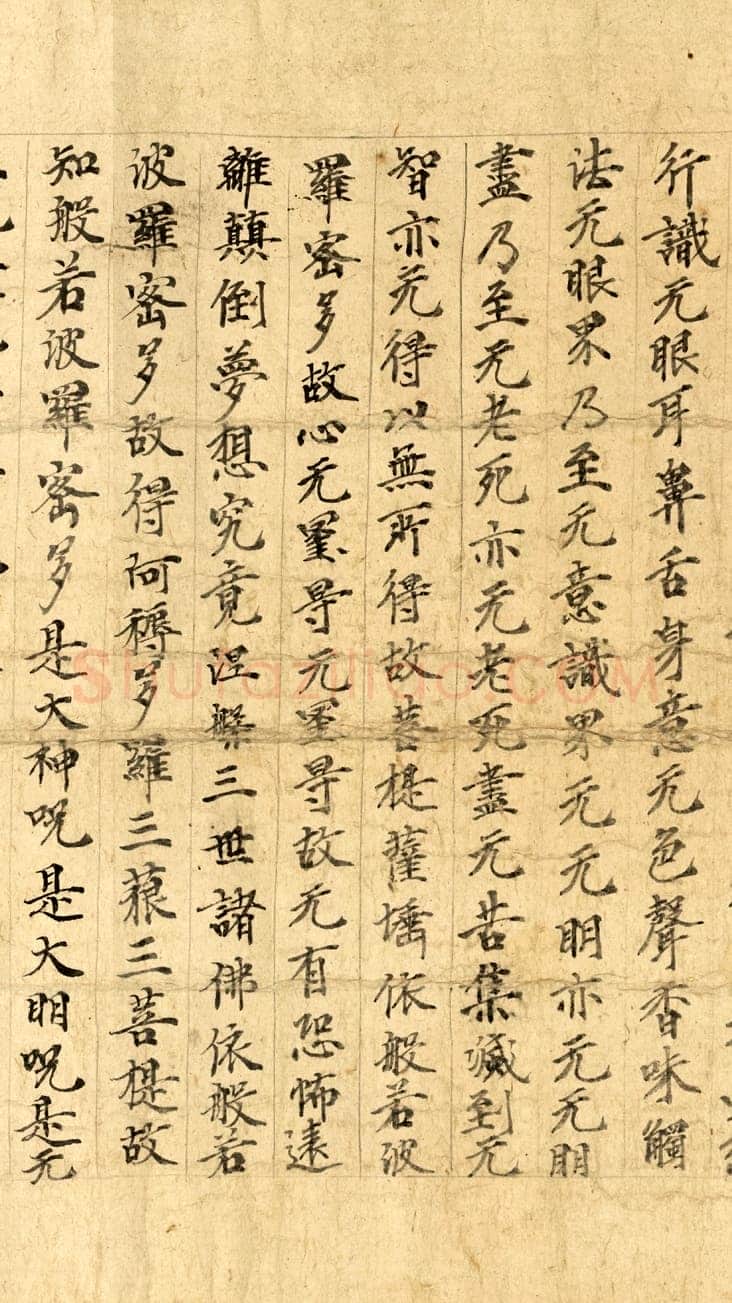 敦煌书法敦煌书法作品,摘自东晋至北宋般若波罗蜜多心经
