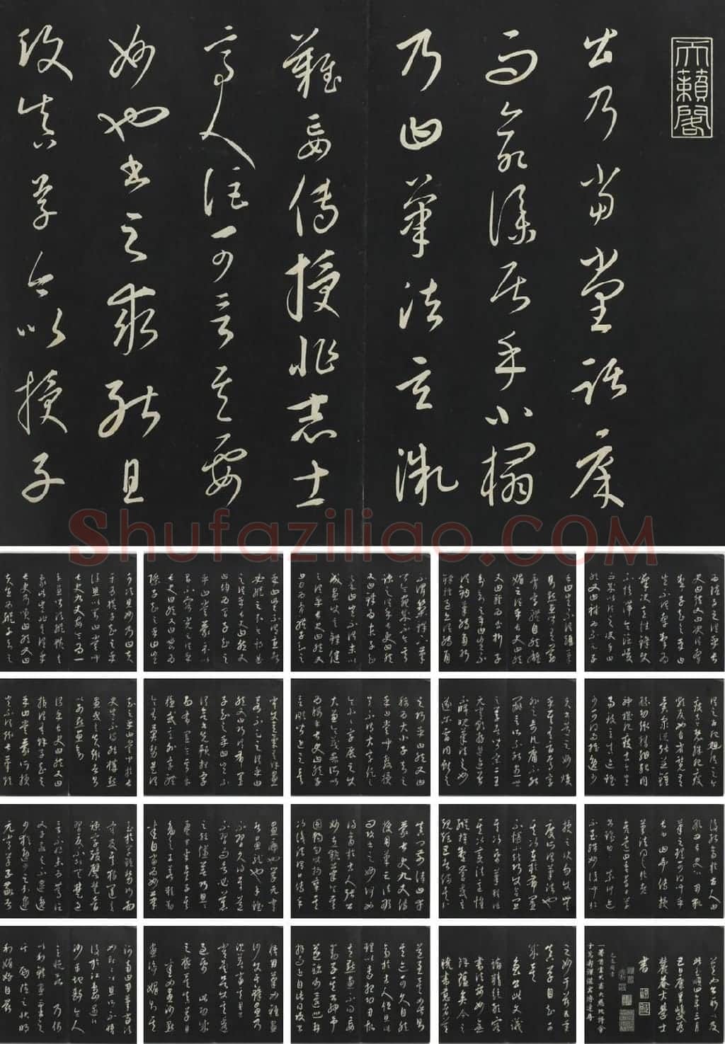 三希堂法帖·康里巎巎草书《述张旭笔法记》墨拓