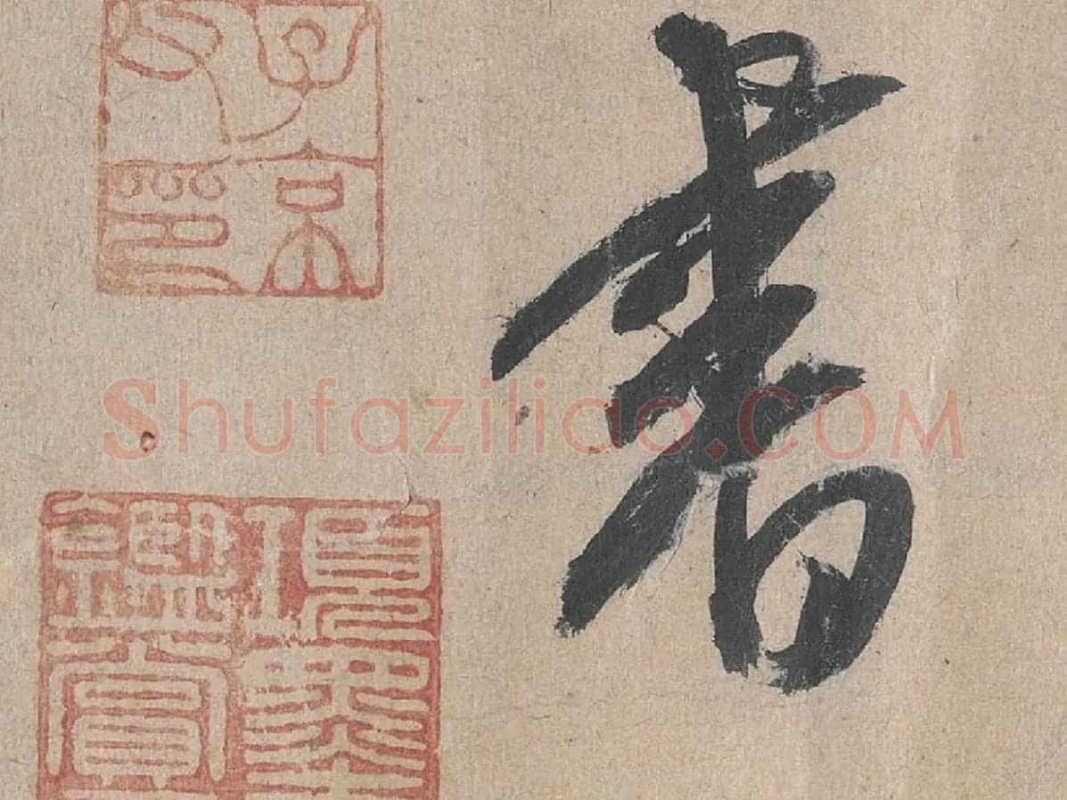 康里巎巎《草书张旭笔法卷》局部 (7)