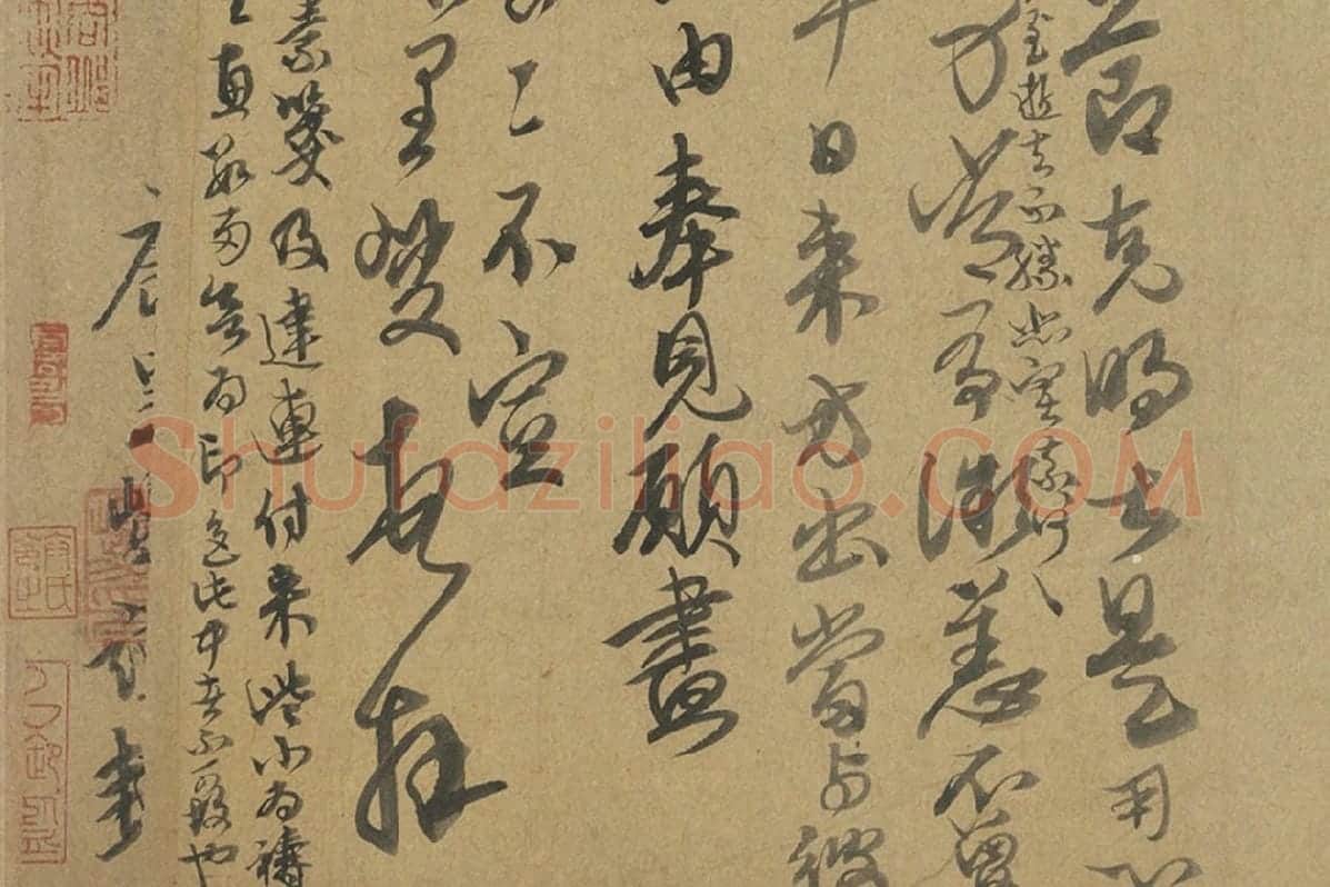 康里巎巎行草书《致彦中尺牍》局部 (4)