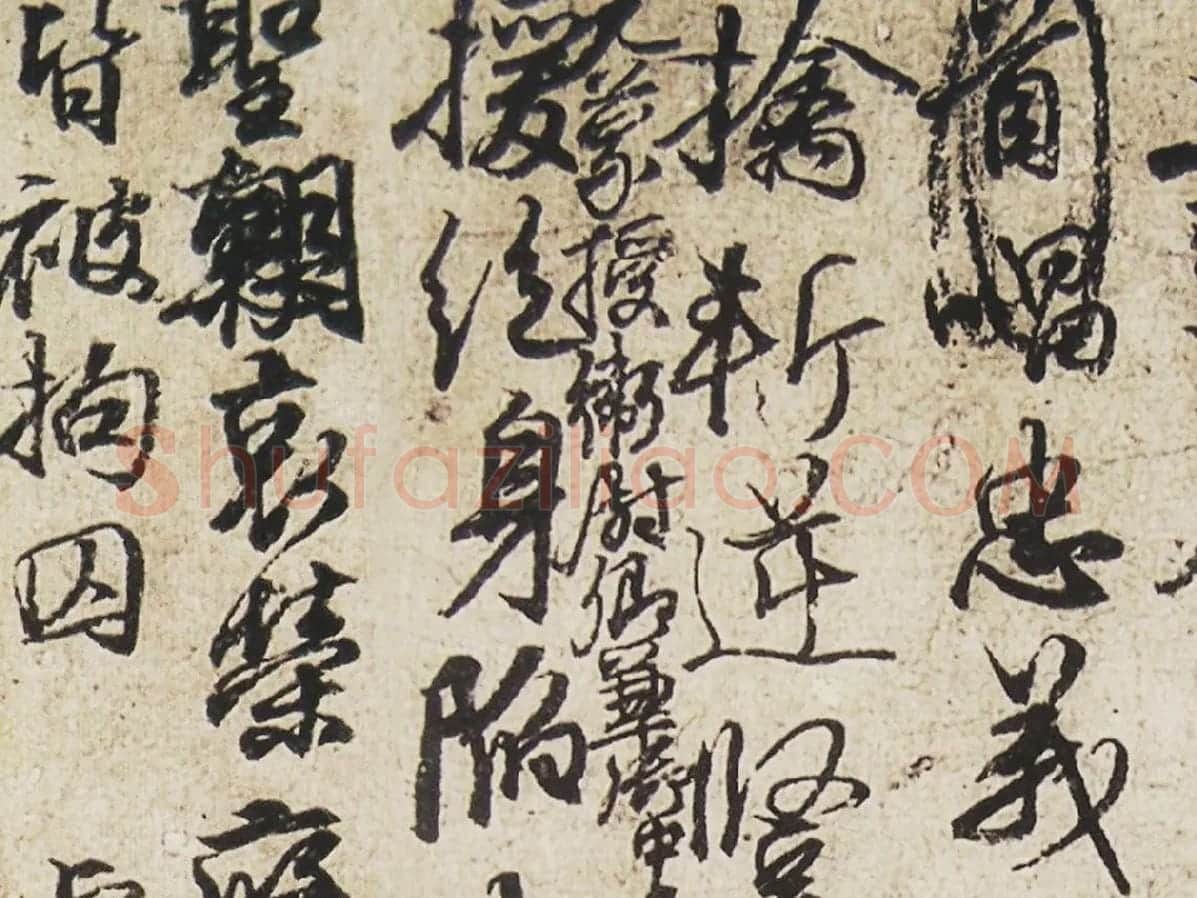 颜真卿行草书《祭伯父文稿》局部 (3)