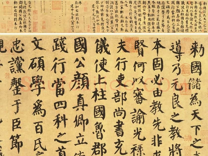 颜真卿楷书《自书告身帖》传本