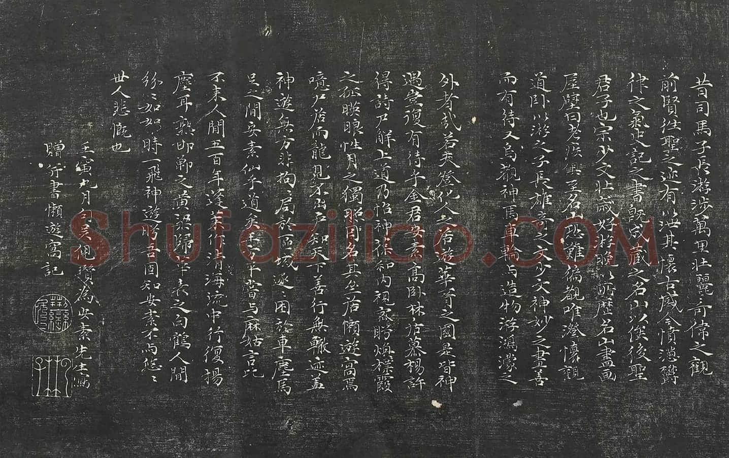 经训堂法帖-元倪瓒懒游窝记