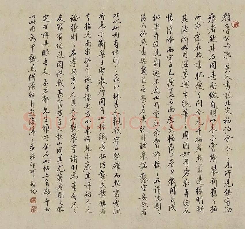 颜真卿《争座位帖》宋拓本·启功题_01