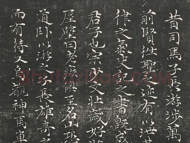 倪瓒楷书《懒游窝记》局部 (1)