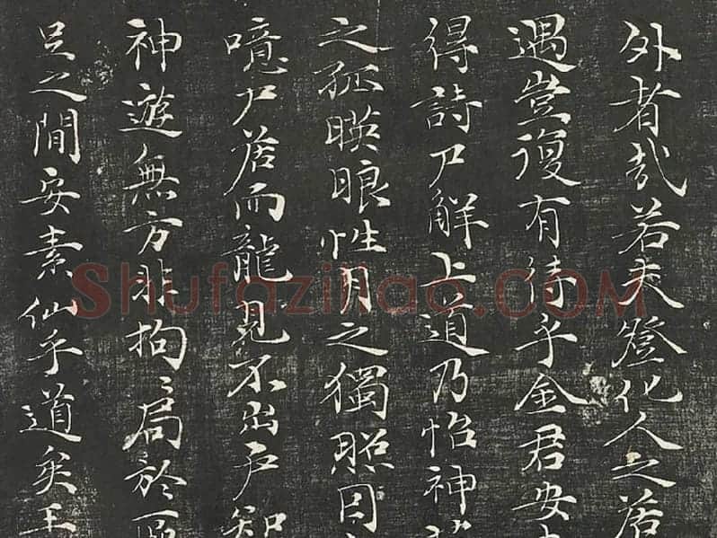 倪瓒楷书《懒游窝记》局部 (3)