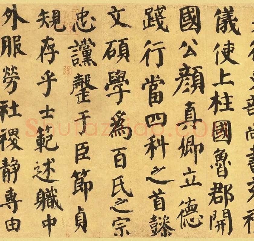 颜真卿自书告身帖_08