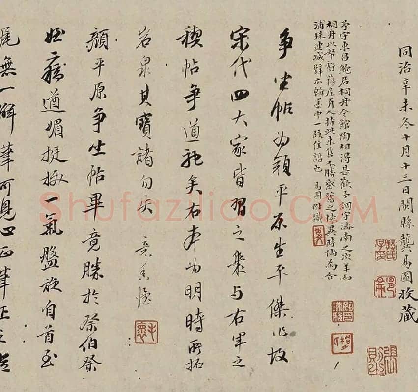 颜真卿《争座位帖》宋拓本·启功题_04