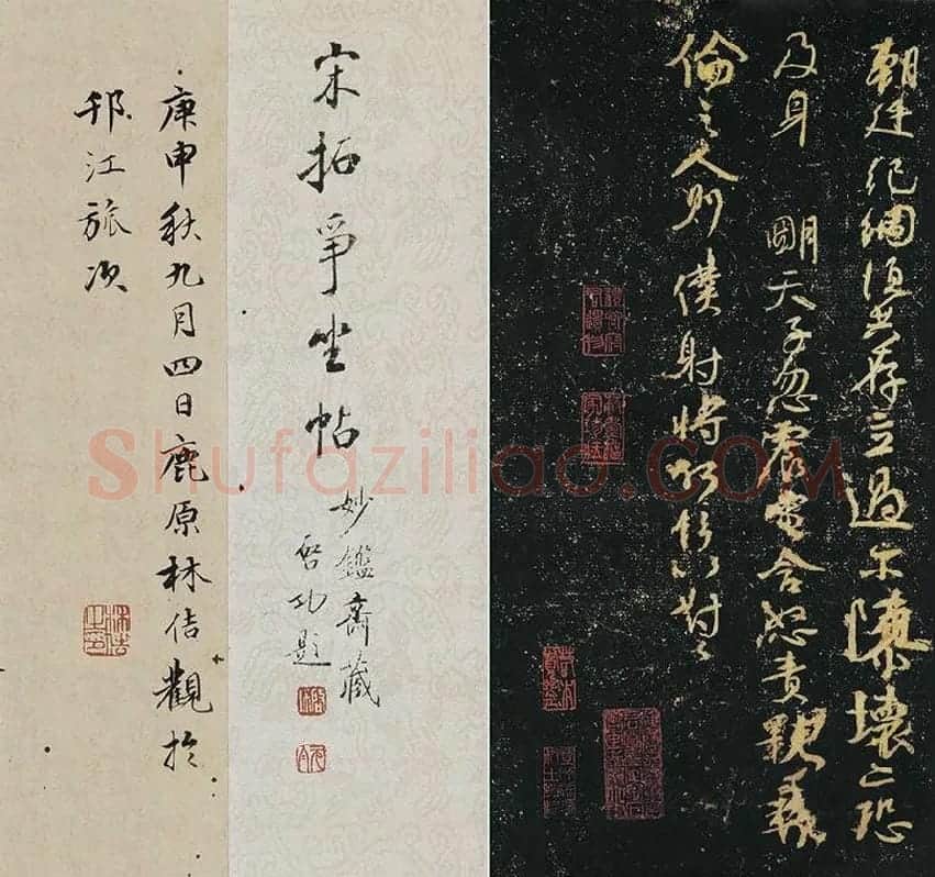 颜真卿《争座位帖》宋拓本·启功题_05